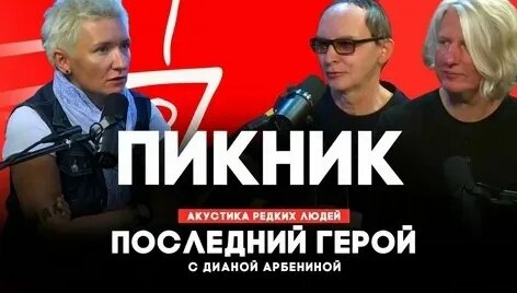 Диана Арбенина VK Видео