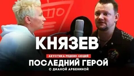 Диана Арбенина VK Видео