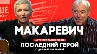 Диана Арбенина VK Видео