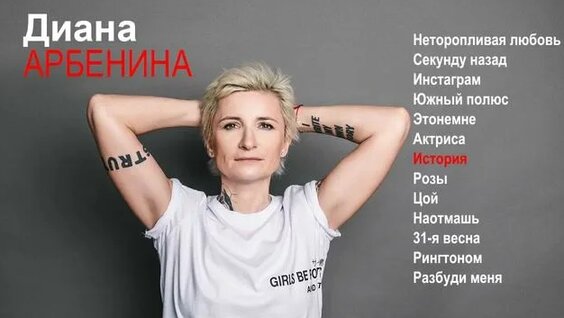 Диана Арбенина Rutube