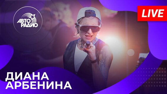 Диана Арбенина Rutube