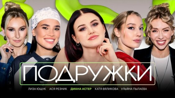 Диана Астер 2 недели назад