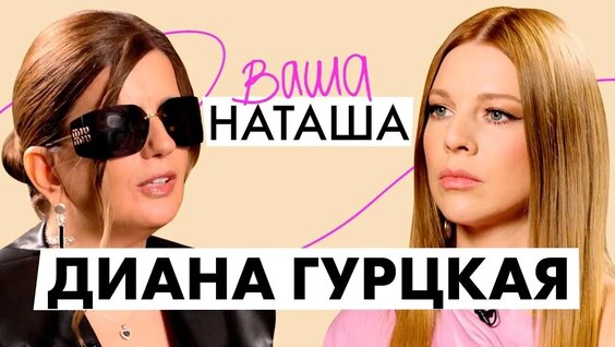 Диана Гурцкая VK Видео