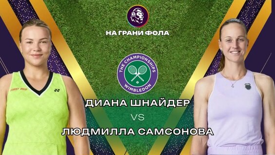 Диана Шнайдер Rutube