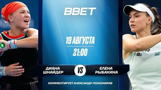 Диана Шнайдер ОК