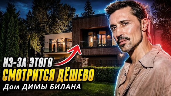 Дима Билан YouTube