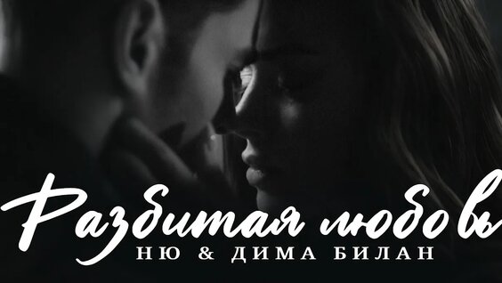 Дима Билан YouTube
