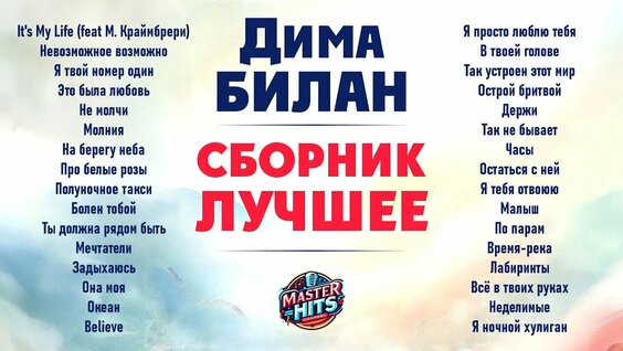 Дима Билан Rutube