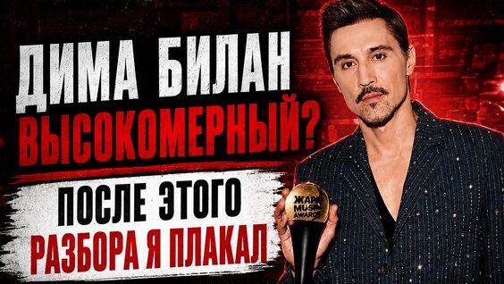 Дима Билан Rutube