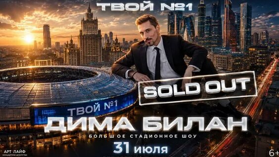 Дима Билан ОК