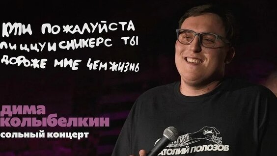 Дима Колыбелкин VK Видео