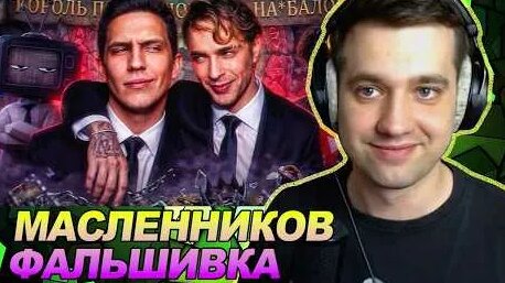 Дима Масленников YouTube