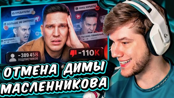 Дима Масленников YouTube