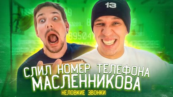 Дима Масленников Rutube