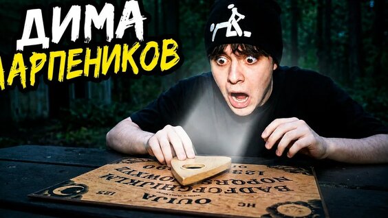 Дима Масленников YouTube