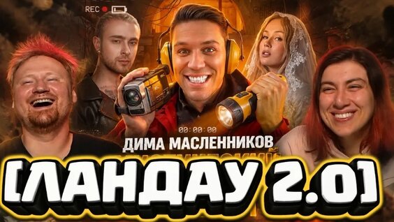 Дима Масленников VK Видео