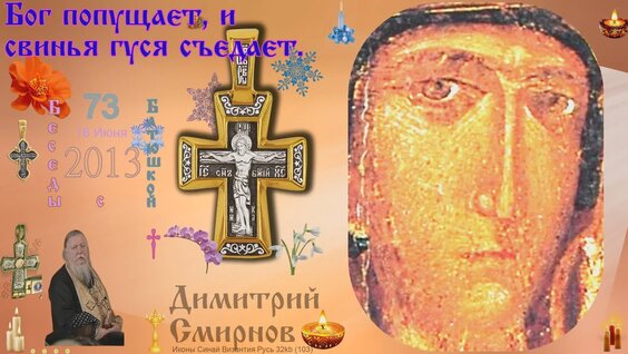 Димитрий Смирнов VK Видео