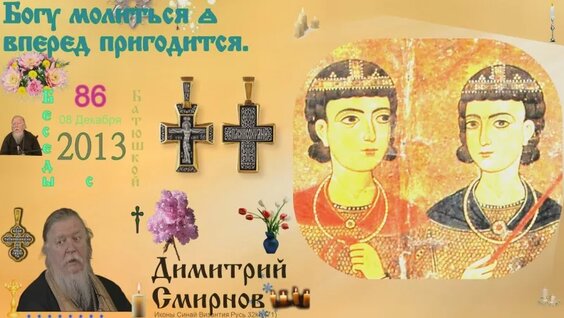 Димитрий Смирнов VK Видео