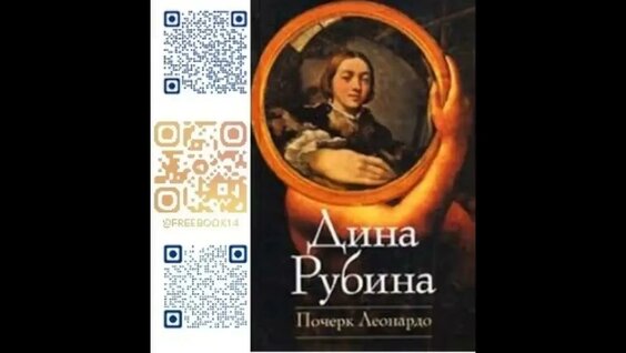 Дина Рубина YouTube