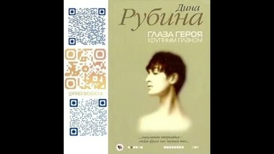 Дина Рубина YouTube