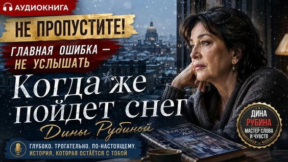 Дина Рубина YouTube