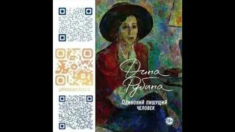 Дина Рубина YouTube