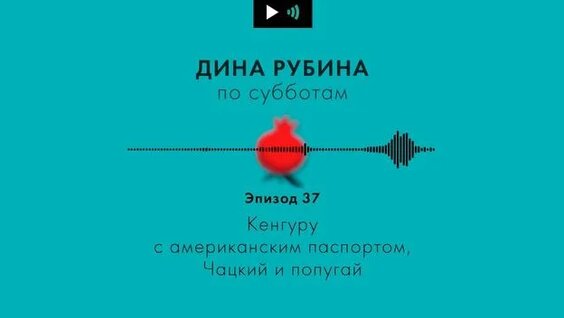 Дина Рубина Rutube