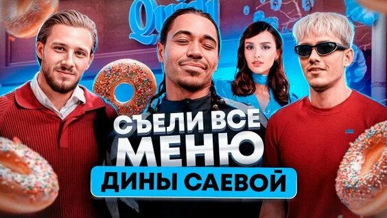 Дина Саева Rutube