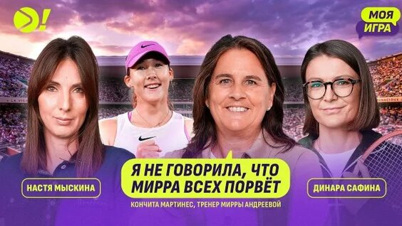 Динара Сафина Rutube