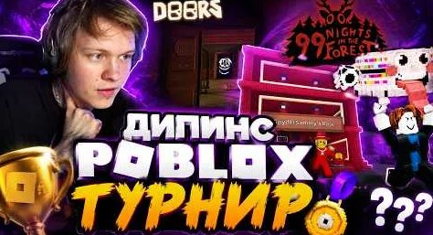 Дипинс YouTube
