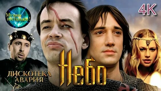 Дискотека Авария ОК