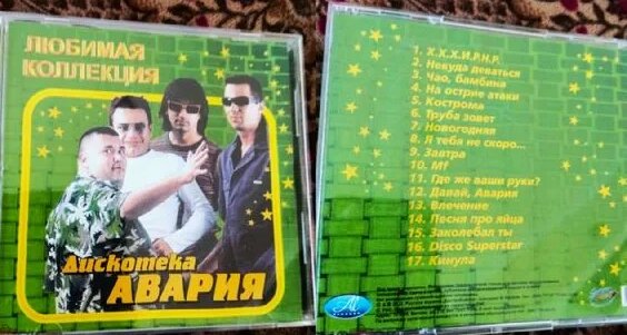 Дискотека Авария Rutube