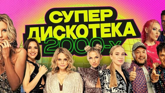 Дискотека Авария Rutube