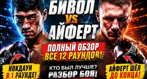Дмитрий Бивол Дзен
