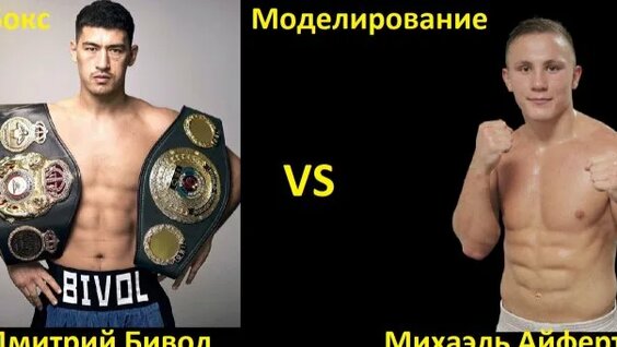 Дмитрий Бивол Rutube