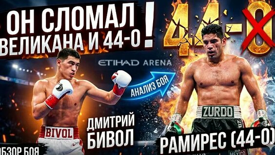 Дмитрий Бивол VK Видео