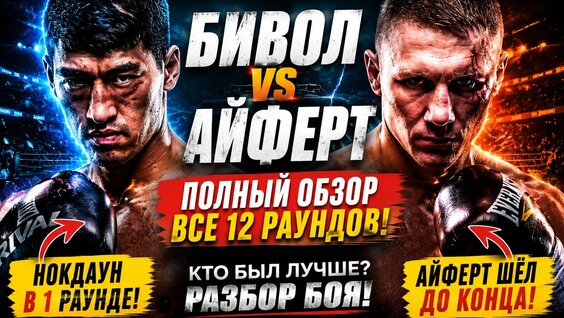 Дмитрий Бивол VK Видео