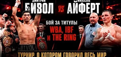 Дмитрий Бивол месяц назад