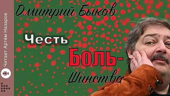 Дмитрий Быков VK Видео