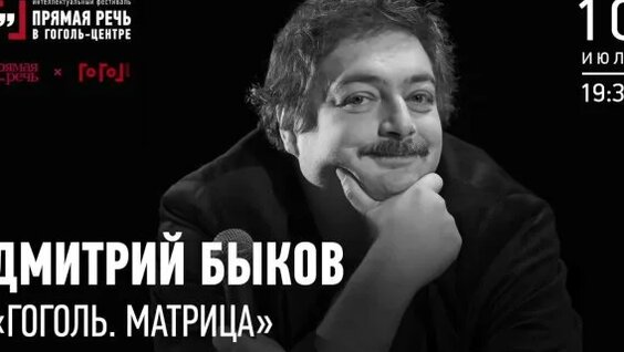 Дмитрий Быков Rutube