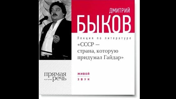 Дмитрий Быков Rutube