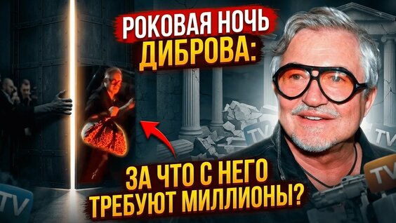 Дмитрий Дибров YouTube