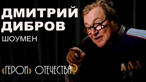 Дмитрий Дибров Rutube