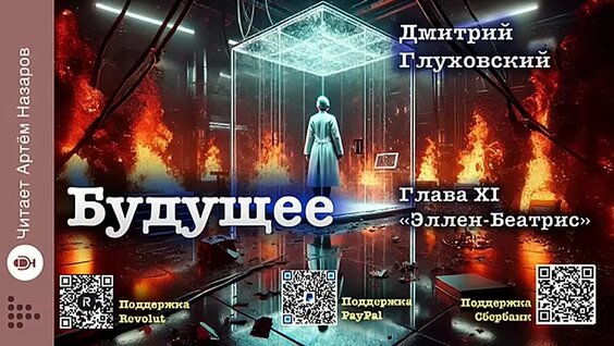 Дмитрий Глуховский VK Видео