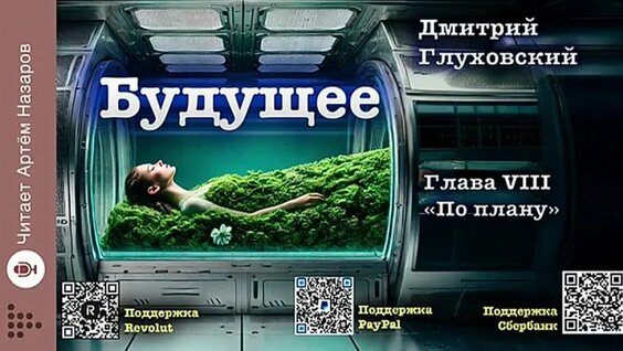 Дмитрий Глуховский VK Видео