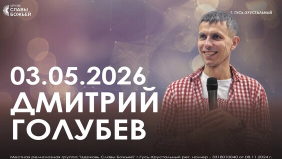 Дмитрий Голубев VK Видео