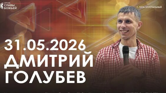 Дмитрий Голубев VK Видео