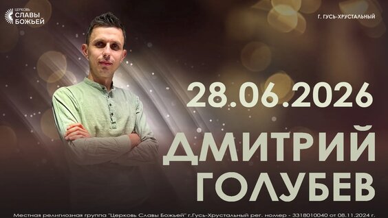 Дмитрий Голубев VK Видео