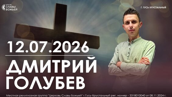 Дмитрий Голубев VK Видео