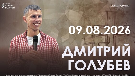 Дмитрий Голубев VK Видео